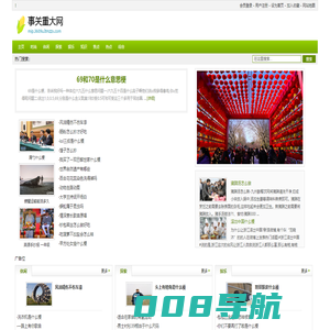 事关重大网