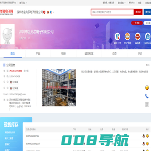 深圳市金兆芯电子有限公司_华强电子网
