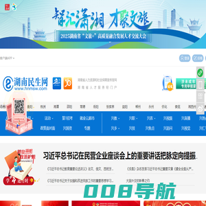 湖南民生网