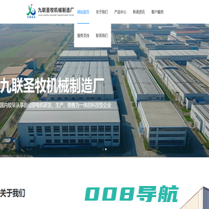 隆化县九联圣牧机械制造厂