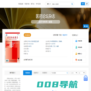 医药论坛杂志免费投稿,零版面费期刊杂志论文发表-中教数据库