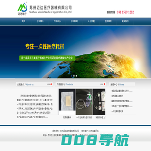 苏州迈达医疗器械有限公司