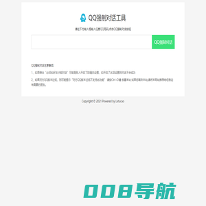 QQ强行聊天器_QQ强制聊天工具_QQ临时会话工具