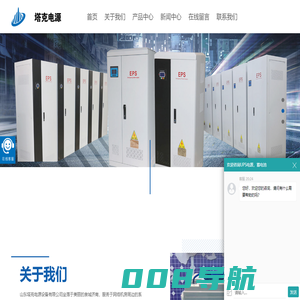 UPS电源-EPS电源-蓄电池-山东塔克电源设备有限公司