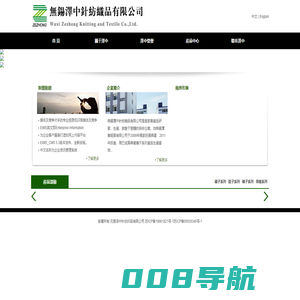 无锡泽中针纺织品有限公司 - 无锡泽中针纺织品有限公司