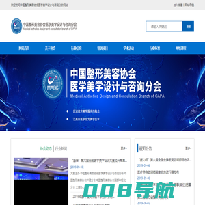 中国整形美容协会医学美学设计与咨询分会
