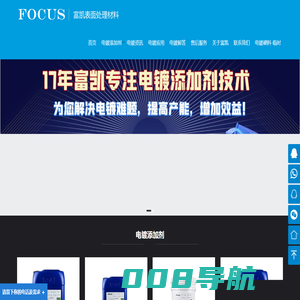 电镀添加剂,电镀封闭剂,电镀光亮剂,电镀添加剂工艺-东莞富凯电镀添加剂厂家-东莞富凯电镀添加剂原料厂家