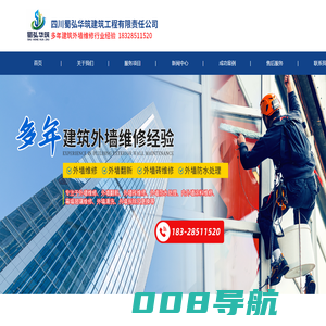 四川蜀弘华筑建筑工程有限责任公司|外墙维修|外墙应急排险|外墙拆除|外墙排水管维修|幕墙玻璃拆除及更换|外墙翻新工程