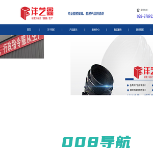 成都沣艺鑫塑模科技有限公司