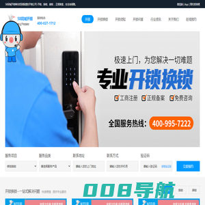 开锁电话24小时上门服务-附近开锁换锁电话-开锁多少钱-58同城开锁