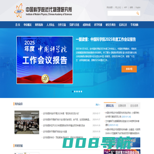 中国科学院近代物理研究所