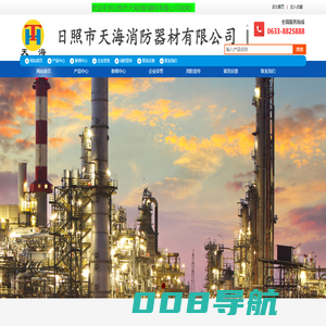 日照市天海消防器材有限公司