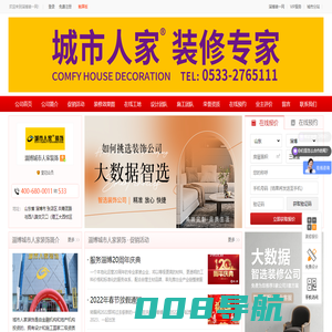 淄博城市人家装饰_淄博城市人家装饰有限公司