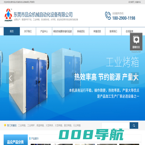 东莞市品众机械自动化设备有限公司
