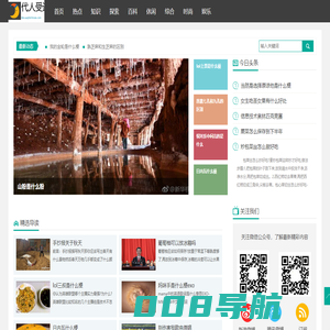 代人受过网