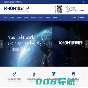 khon温州康宏电子有限公司khon