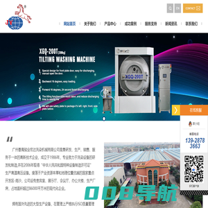 广州番禺骏业宏达洗染机械有限公司_ 工业洗衣机_洗涤设备_ 洗衣房设备_洗染设备