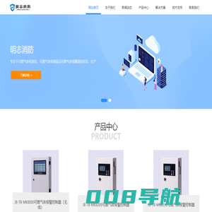 济南明志消防科技有限公司_可燃气体报警器,可燃气体探测器,火焰探测器,GDS气体检测报警系统