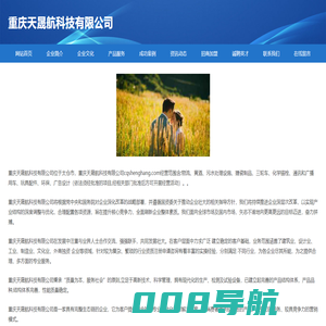 重庆天晟航科技有限公司-首页