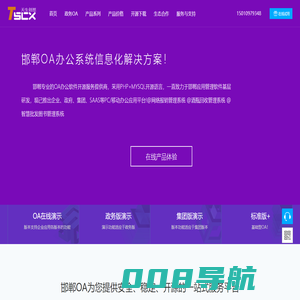 邯郸OA_邯郸OA系统_邯郸OA软件_邯郸OA办公系统_协同OA系统-邯郸天生创想(武安市,魏　县,馆陶县,峰峰矿区)软件公司