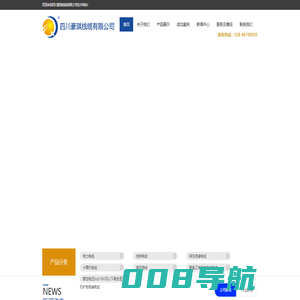 四川豪琪线缆有限公司