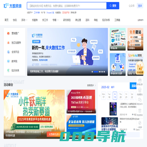 大数跨境｜开放 · 免费的资源整合 · 信息共享平台