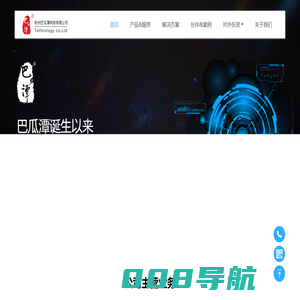 杭州巴瓜潭科技有限公司