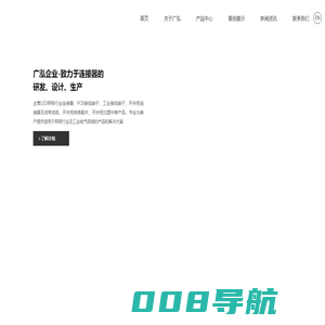 厦门广泓工贸有限公司