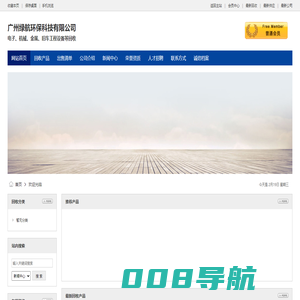 广州绿航环保科技有限公司