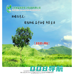 江苏绿益新环保工程设备有限公司