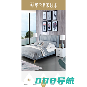 深圳名家家具有限公司-华伦名家软床