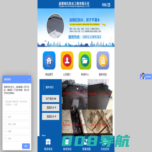 成都雨红防水工程有限公司