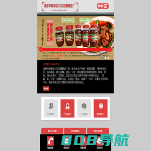 成都市郫都区川宗豆瓣酿造厂