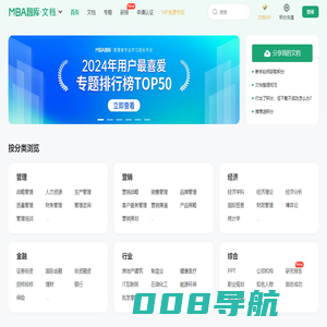 MBA智库文档，专业的管理资源分享平台