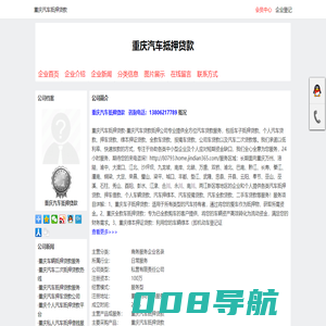 重庆汽车抵押贷款-首页