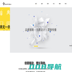 品牌策略+创意设计+内容营销 - 森小鱼传播官网