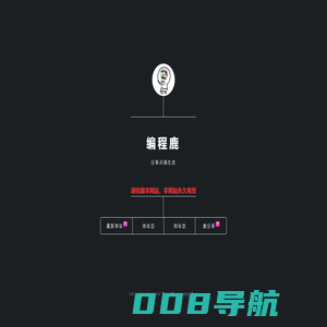 编程鹿
