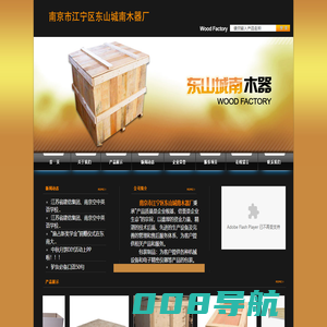 南京市江宁区东山城南木器厂
