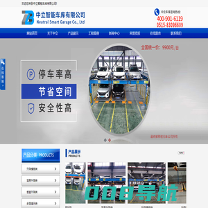 中立智能车库有限公司