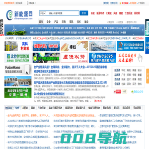 新能源网_全球新能源产业信息平台