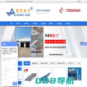 升降平台-登车桥-往复式提升机-昂索威尔机械专注于仓储、物流行业选型