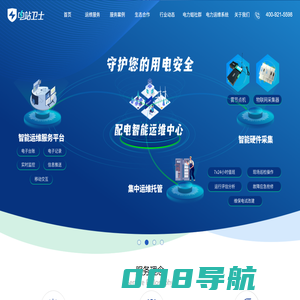 电站卫士  守卫您的用电安全