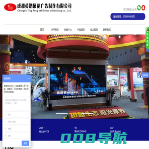 成都市英鹏广告制作有限公司