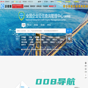 企信查-得力的商业信用调查助手！太平洋征信有限公司,企业征信查询管理中心,全国企业信用查询管理中心,企业信用查询中心