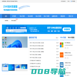 2345系统家园- 2345系统-2345纯净版