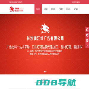 长沙满江红广告有限公司