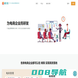蜂策 PDCA电商运营管理系统