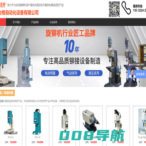 伺服旋铆机_气动旋铆机设备_液压旋铆机_径向铆接机厂家-重庆台格自动化设备有限公司