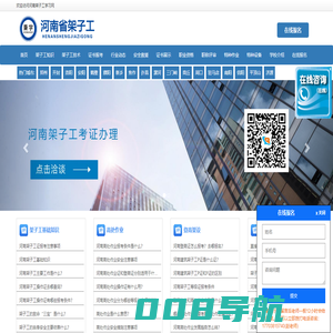 架子工证-高空作业证-登高架设-高处安装-河南架子工学习网