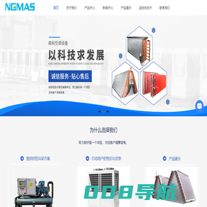 翅片式蒸发器-风柜表冷器-退火炉散热器-螺杆冷水机组-洁净空调-广东森杩空调设备有限公司